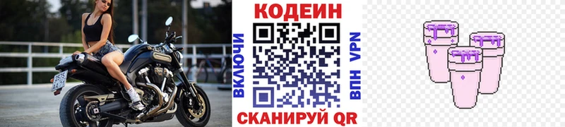 Купить где  Петровск-Забайкальский  Кодеиновый сироп Lean напиток Lean (лин) 